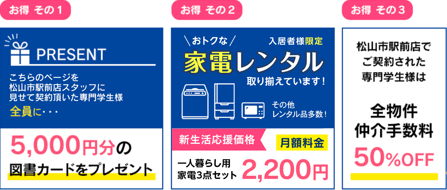 専門学校の新入生限定キャンペーン実施中！