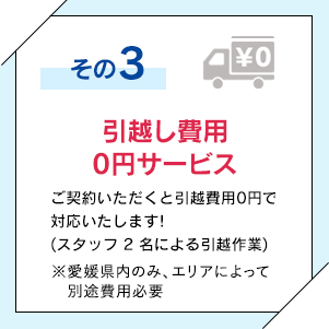 引越し費用0円サービス