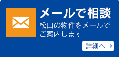 メールで相談