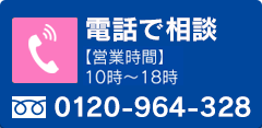 電話で相談