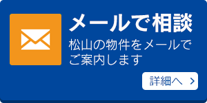 メールで相談