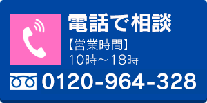 電話で相談